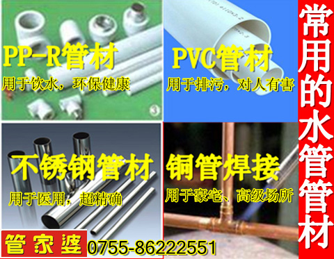 水管安装常见的管材